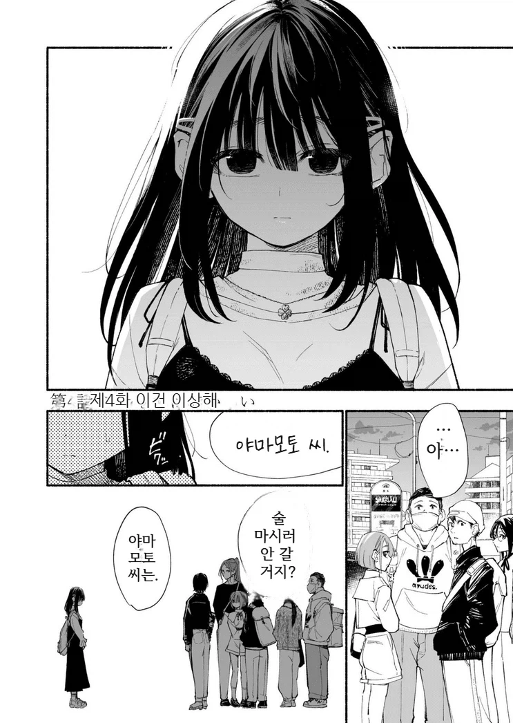 흡연충 음침 여후배에게 알파 피메일이 끌리는 만화.manga - 이미지 2