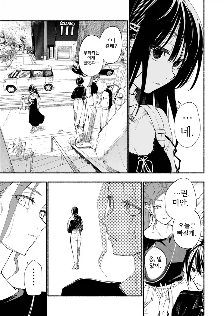 흡연충 음침 여후배에게 알파 피메일이 끌리는 만화.manga - 이미지 3