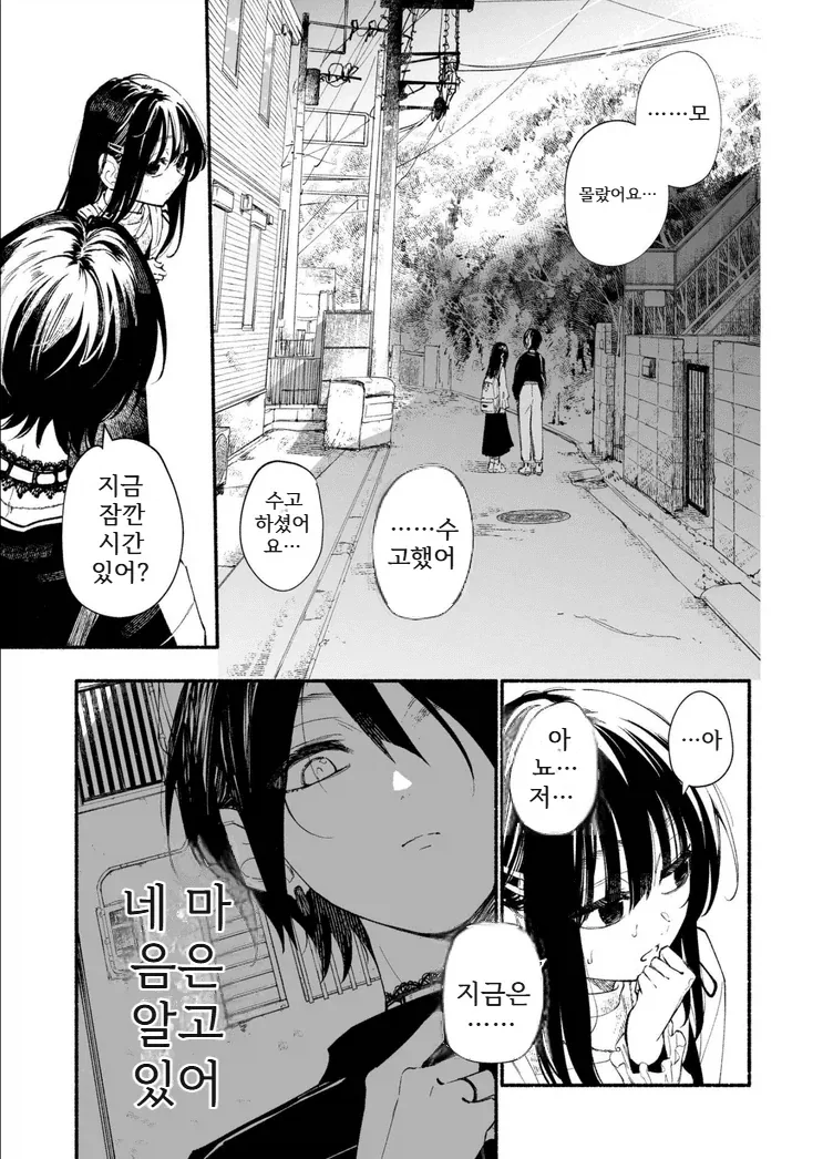 흡연충 음침 여후배에게 알파 피메일이 끌리는 만화.manga - 이미지 5