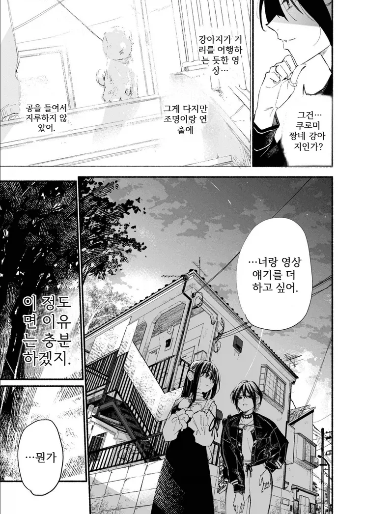 흡연충 음침 여후배에게 알파 피메일이 끌리는 만화.manga - 이미지 7