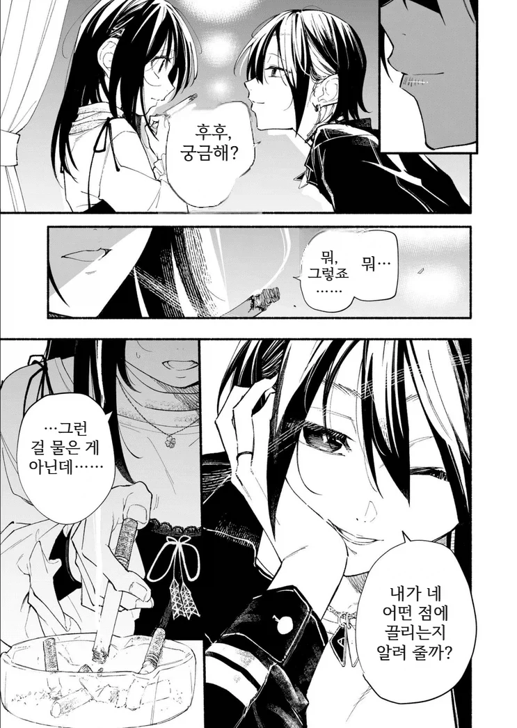흡연충 음침 여후배에게 알파 피메일이 끌리는 만화.manga - 이미지 13