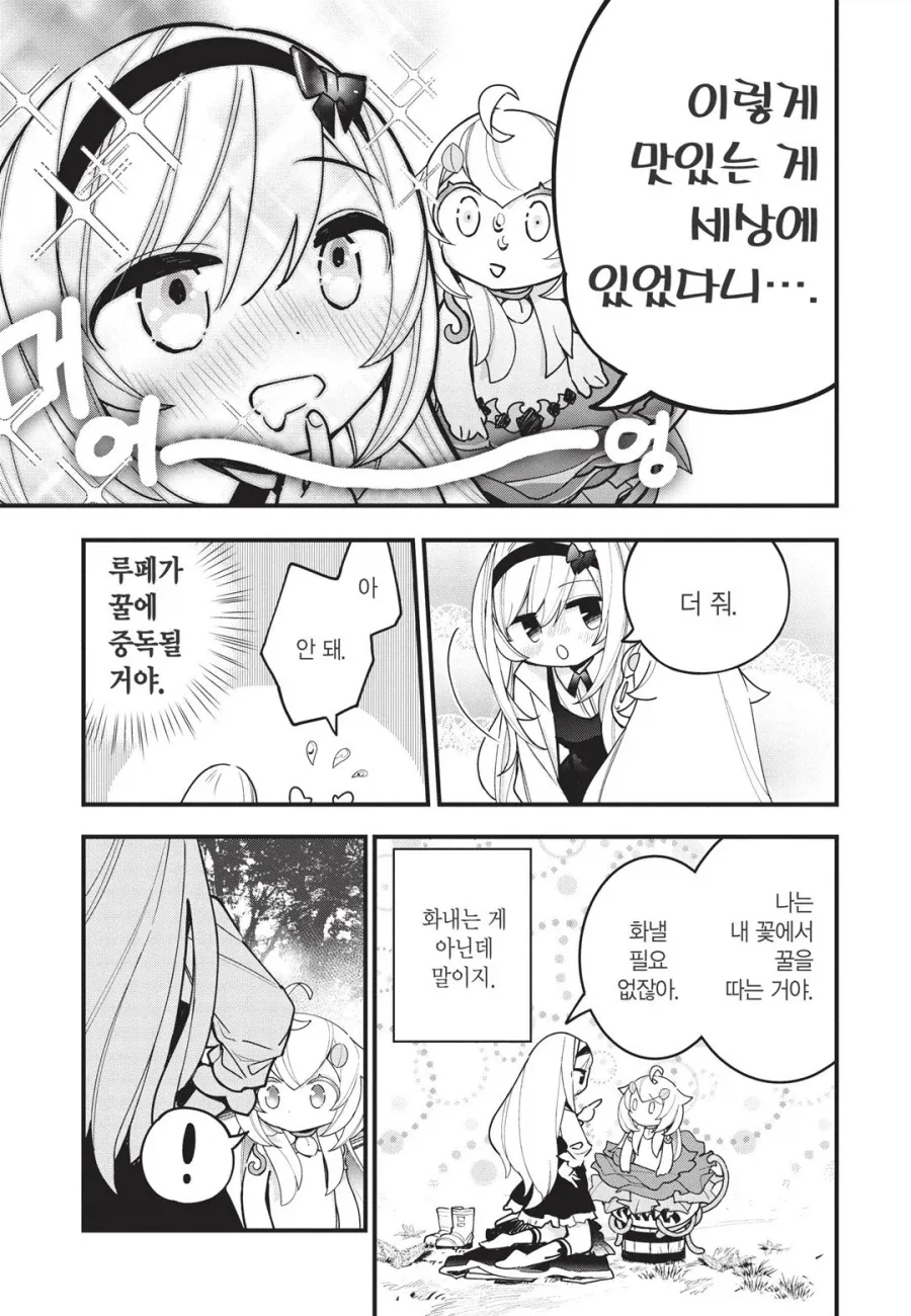 응애 식물 몬스터로 전생한 여고생 만화 - 이미지 14