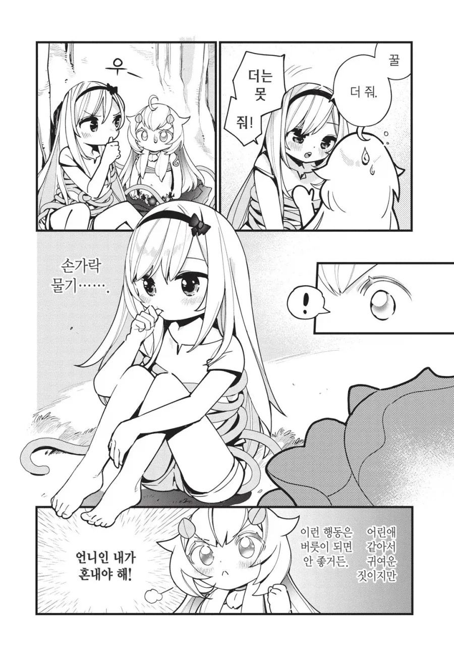 응애 식물 몬스터로 전생한 여고생 만화 - 이미지 15