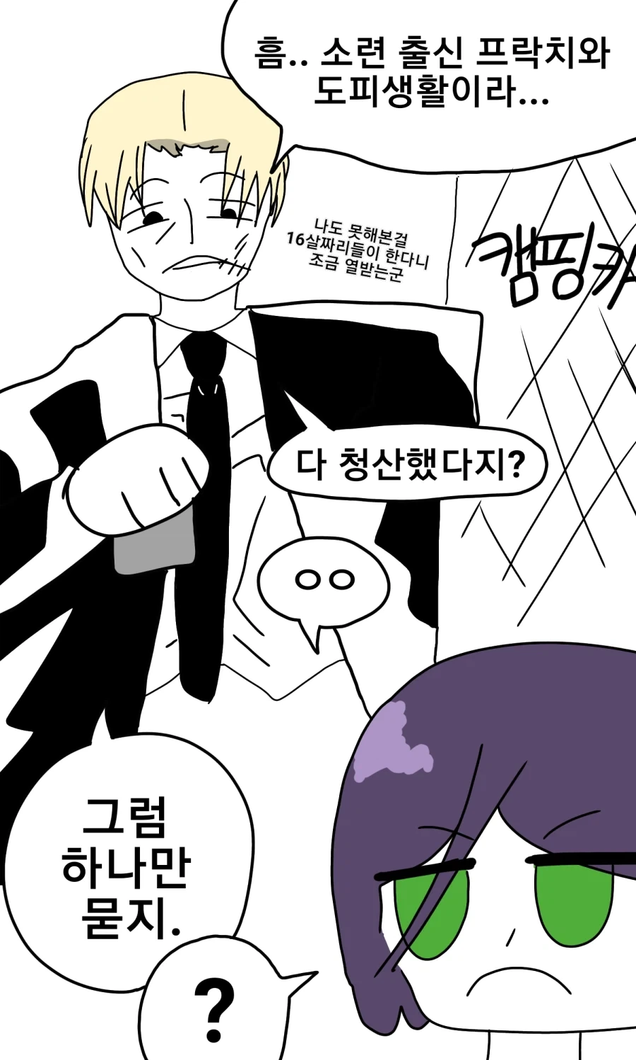 체인소맨)레제 사상검증 하는.manhwa