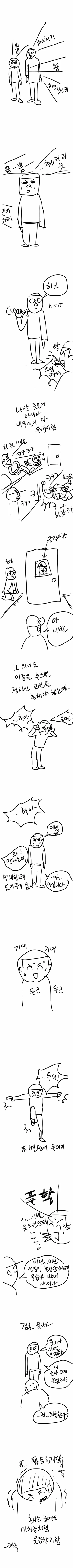 엄숙한 점호시간.manhwa - 이미지 2