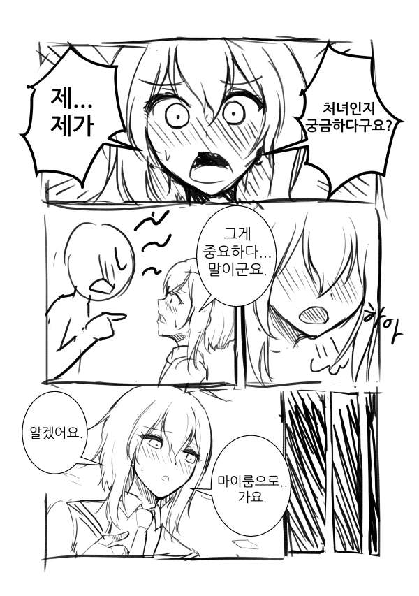 여고생한테 처녀냐고 물어보는 만화.manwha
