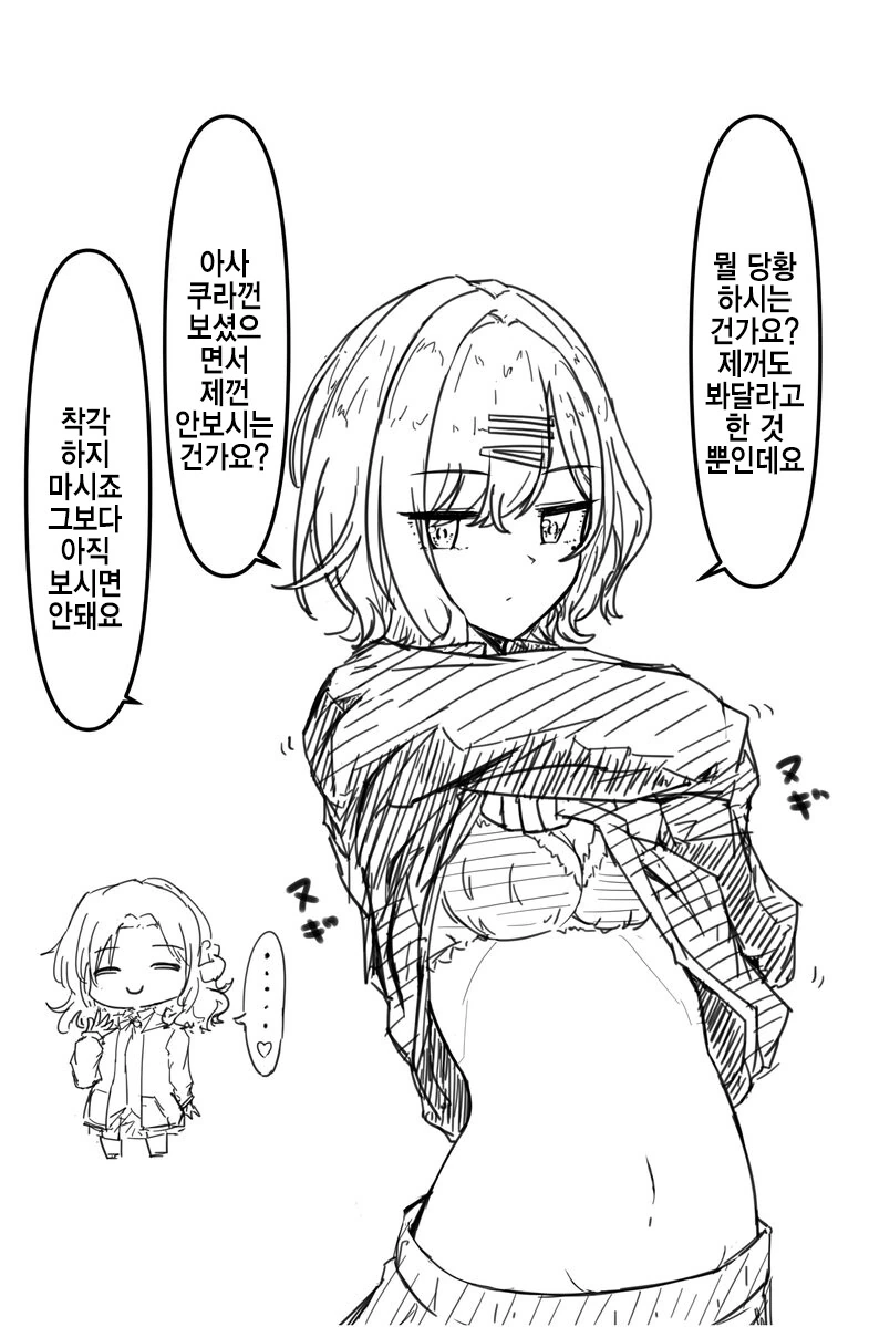 [@] ㄱㅅ이 커진거 같아.manhwa - 이미지 2