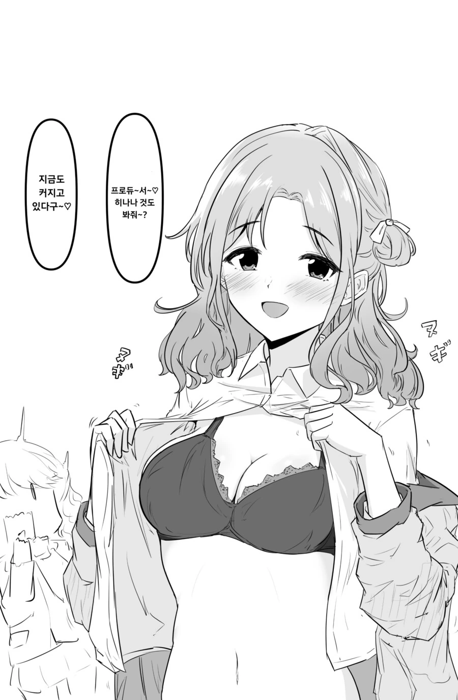[@] ㄱㅅ이 커진거 같아.manhwa - 이미지 3