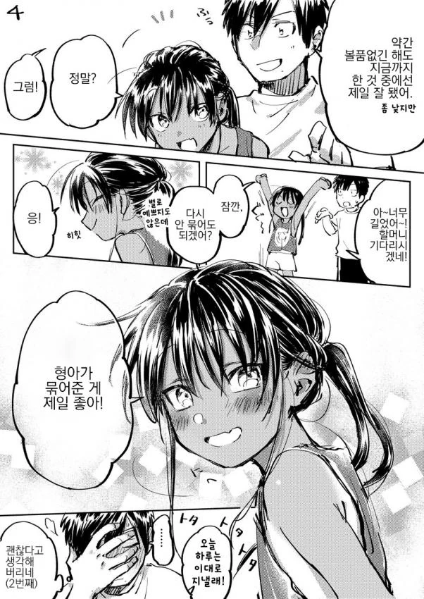 사촌동생 머리 묶어주는 만화 - 이미지 3