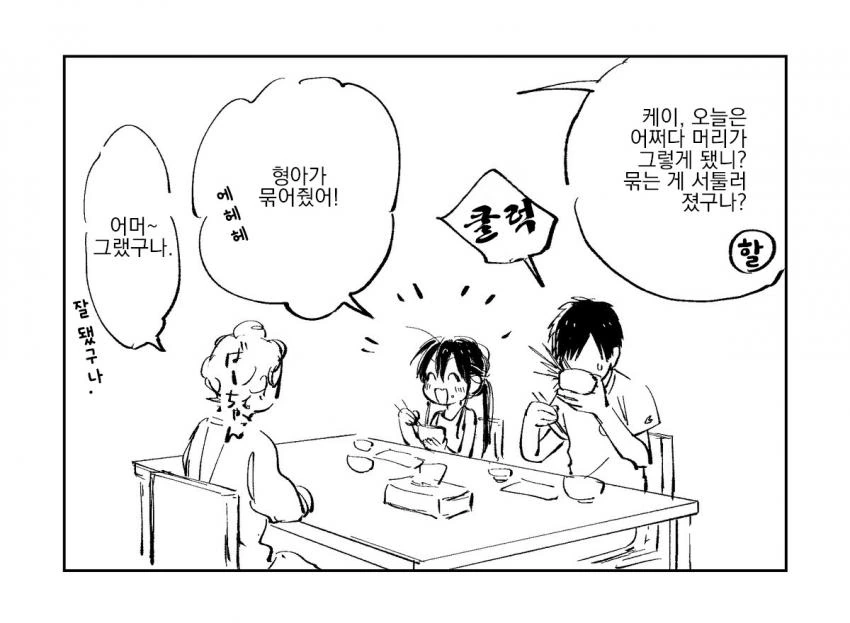 사촌동생 머리 묶어주는 만화 - 이미지 4