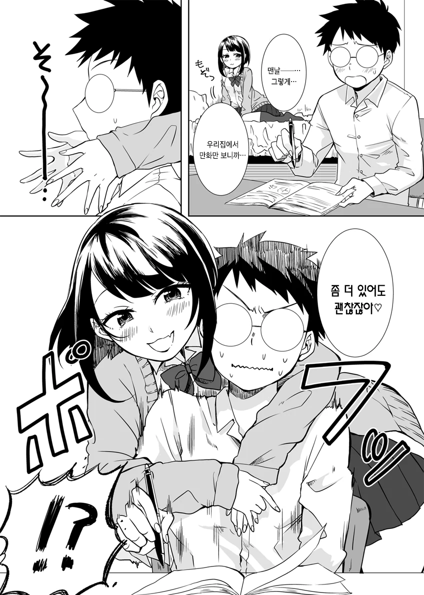 공부를 방해하는 소꿉친구.manhwa - 이미지 2