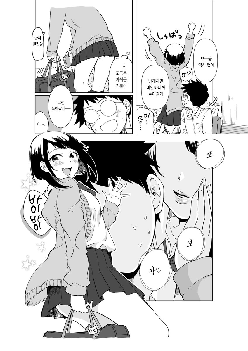 공부를 방해하는 소꿉친구.manhwa - 이미지 4