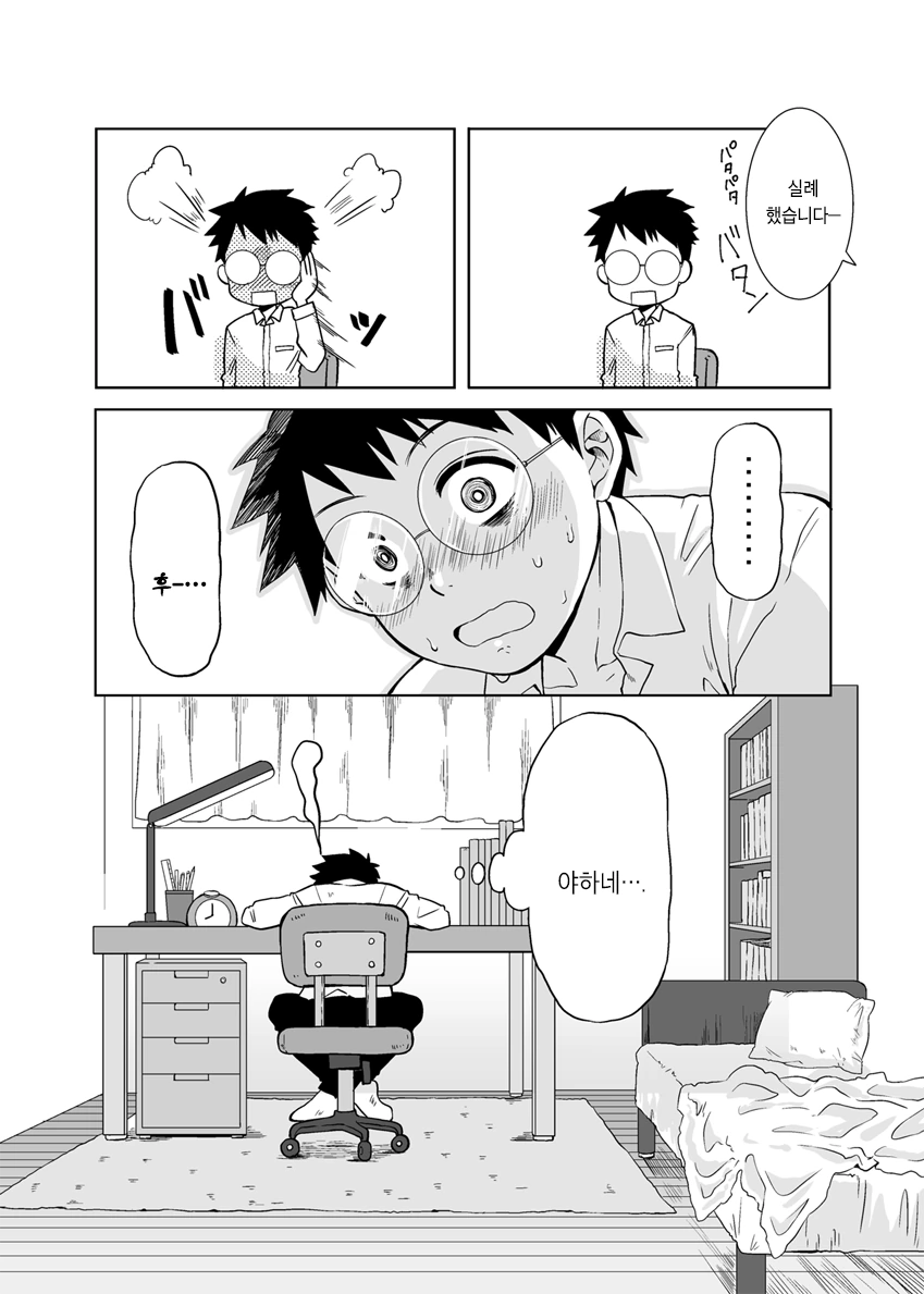 공부를 방해하는 소꿉친구.manhwa - 이미지 5