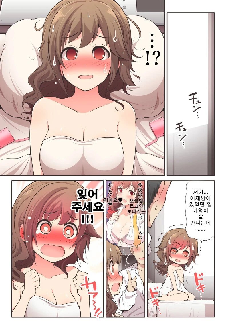 [@] 술에 꼴아서 치히로와 사고쳐버린.manhwa - 이미지 3