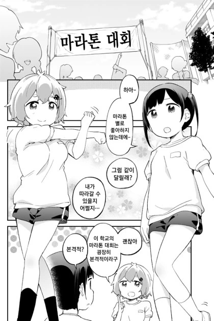 마라톤 참가한 여고생 Manhwa - 이미지 2