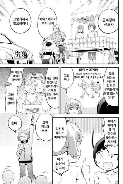 마라톤 참가한 여고생 Manhwa - 이미지 3