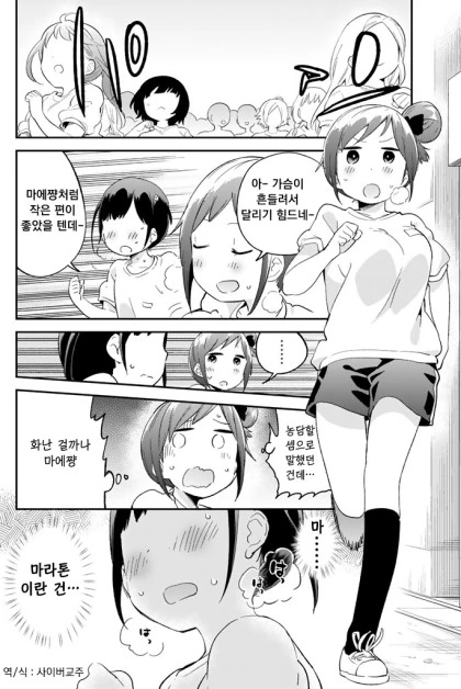 마라톤 참가한 여고생 Manhwa - 이미지 4
