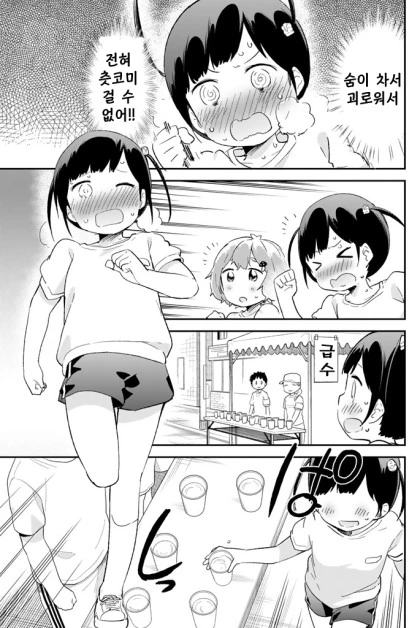 마라톤 참가한 여고생 Manhwa - 이미지 5