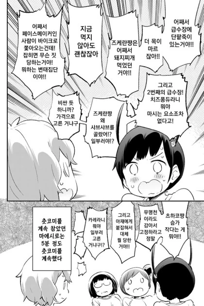 마라톤 참가한 여고생 Manhwa - 이미지 10