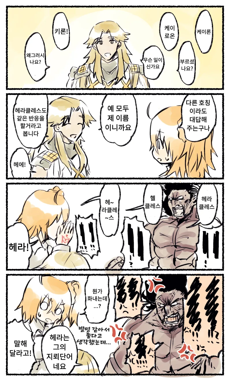 Fate) 헤라클레스의 약칭을 정해보자.manga