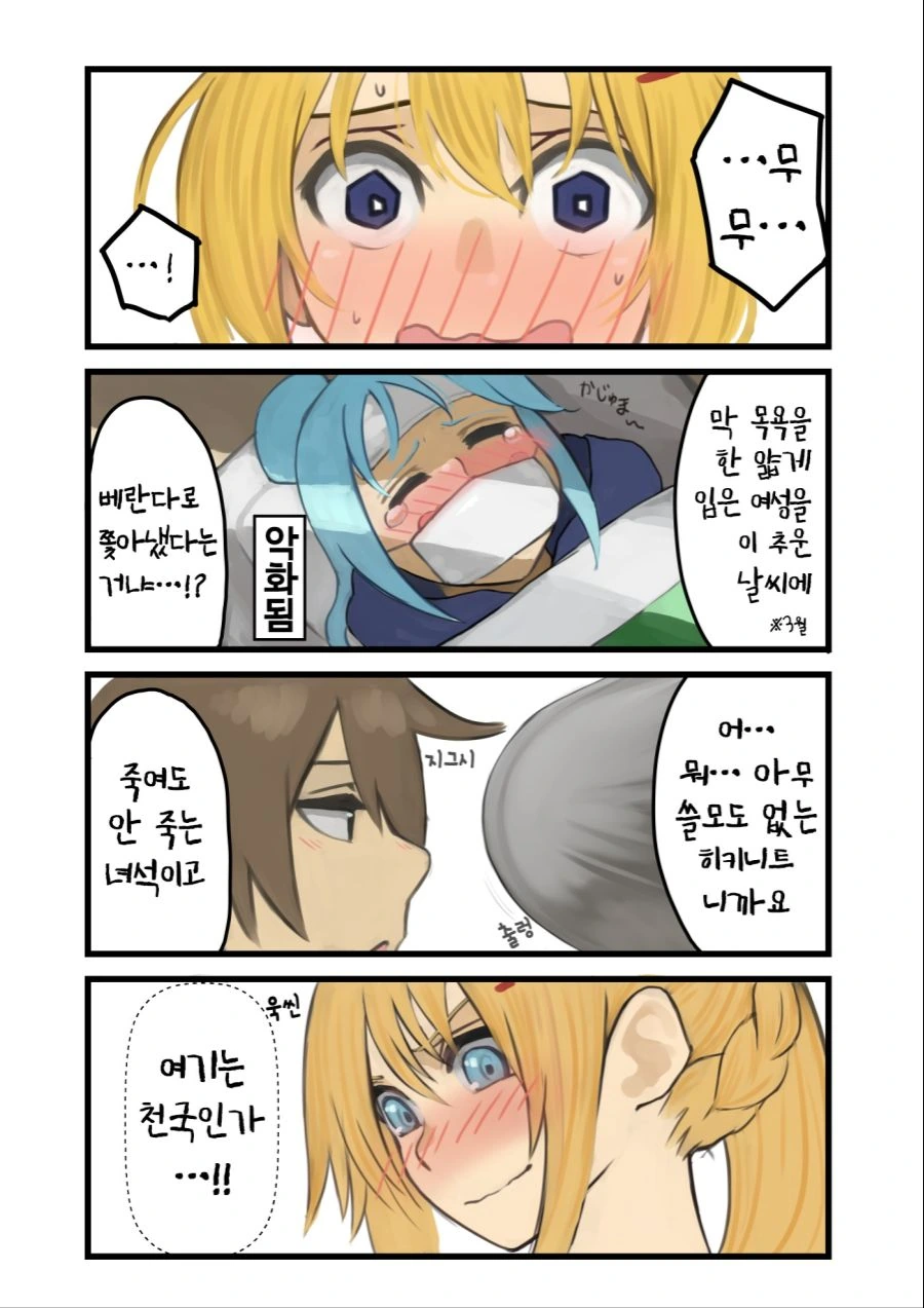 전기세 축내는 연상의 소꿉친구 만화 - 이미지 13