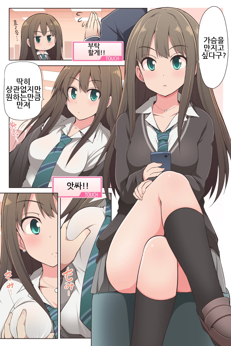 @)ㄱㅅ 만지게 해주세요!.manga