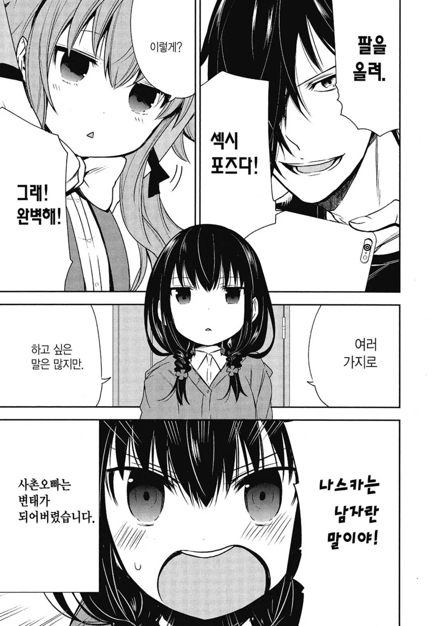 사촌동생에게 코스프레 의상을 입히는.manhwa - 이미지 2