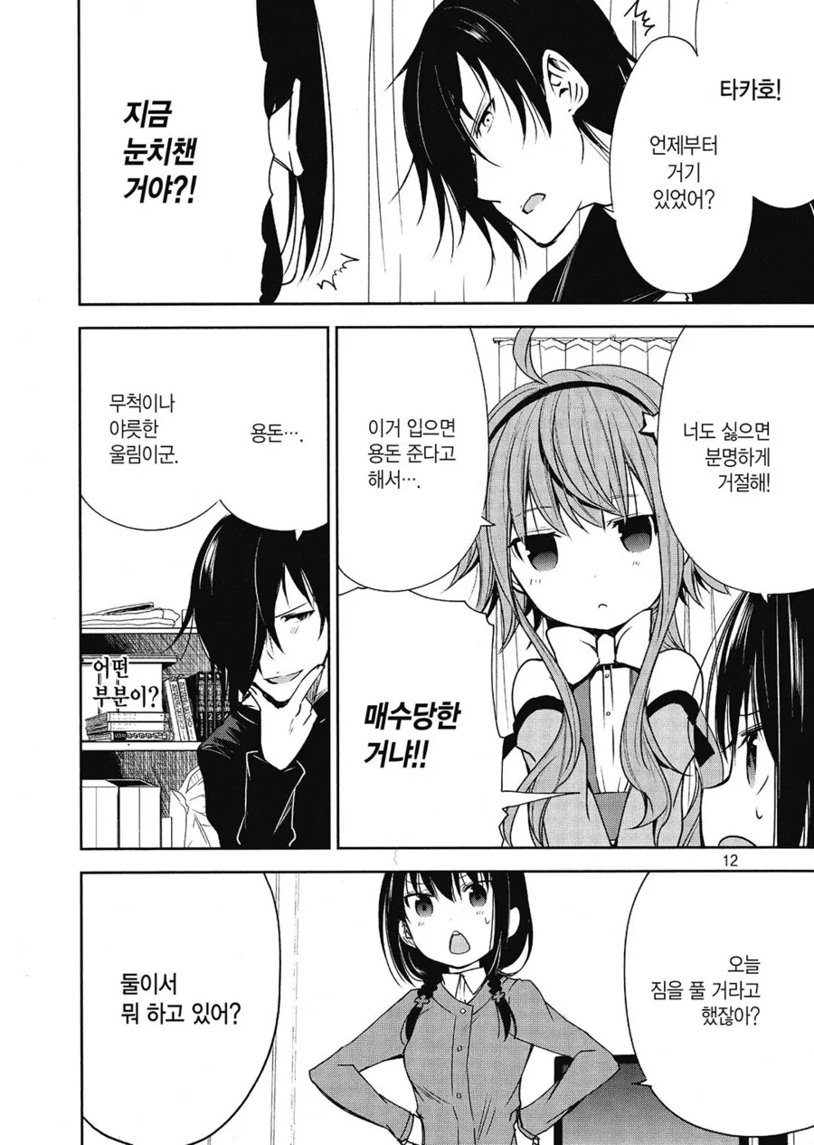 사촌동생에게 코스프레 의상을 입히는.manhwa - 이미지 3