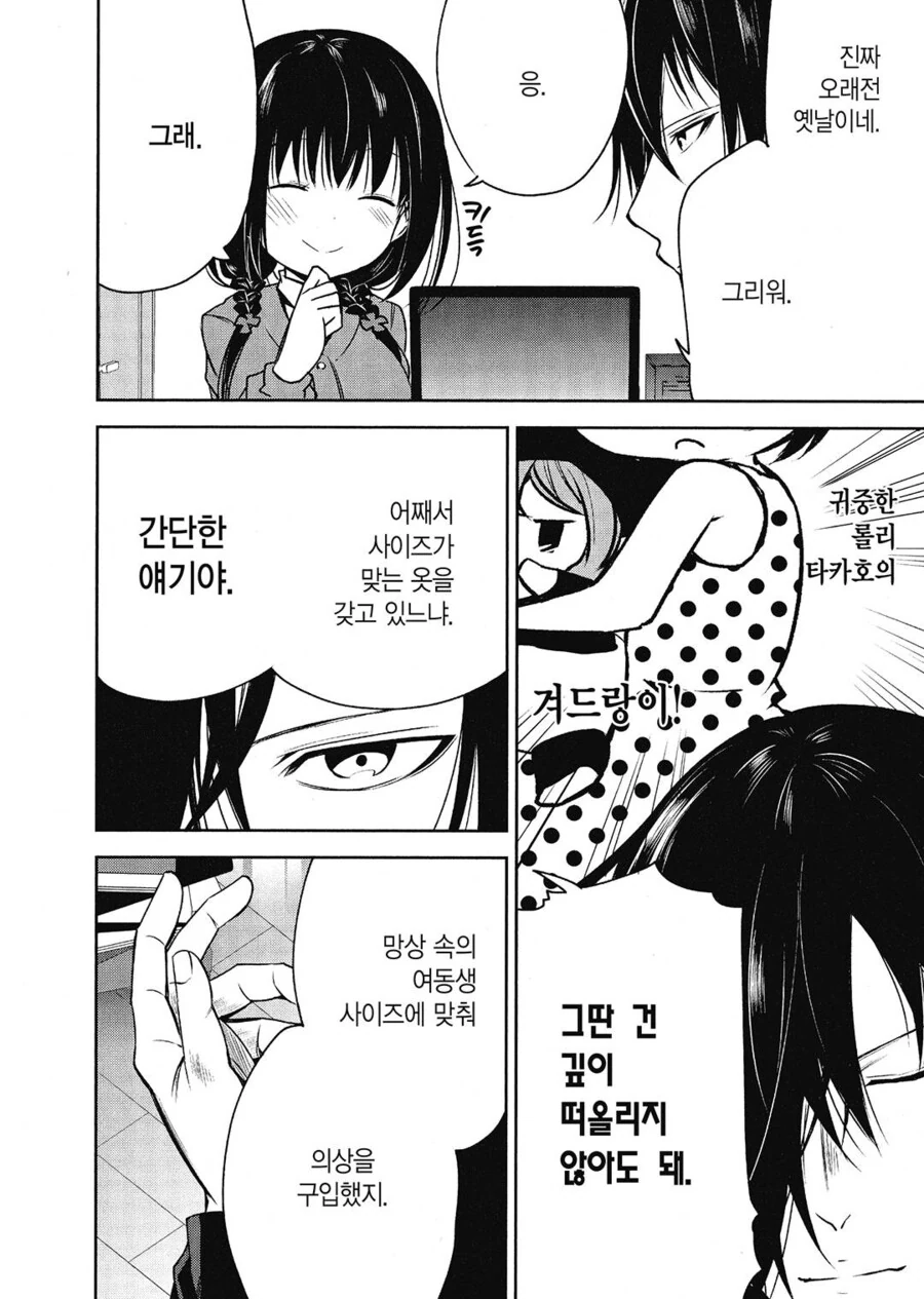 사촌동생에게 코스프레 의상을 입히는.manhwa - 이미지 7