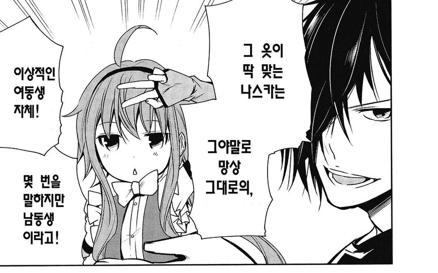 사촌동생에게 코스프레 의상을 입히는.manhwa - 이미지 8