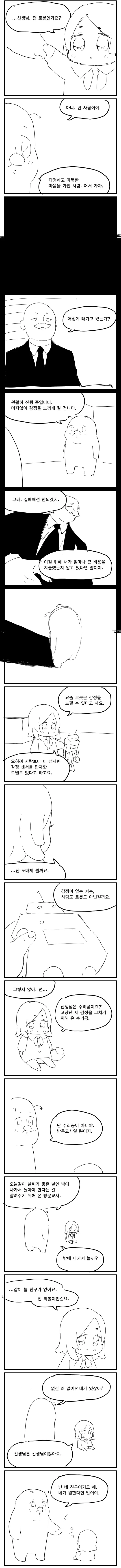 여름의 로봇은 감정을 알고있다.manhwa - 이미지 2