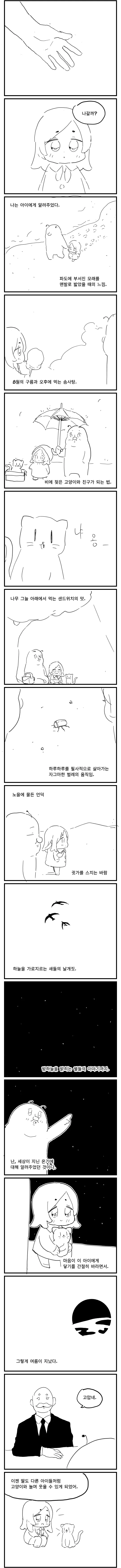 여름의 로봇은 감정을 알고있다.manhwa - 이미지 3