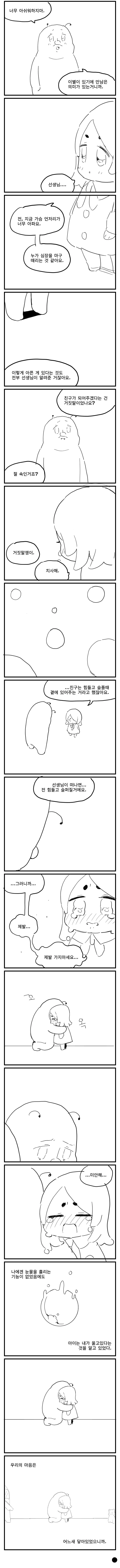 여름의 로봇은 감정을 알고있다.manhwa - 이미지 5