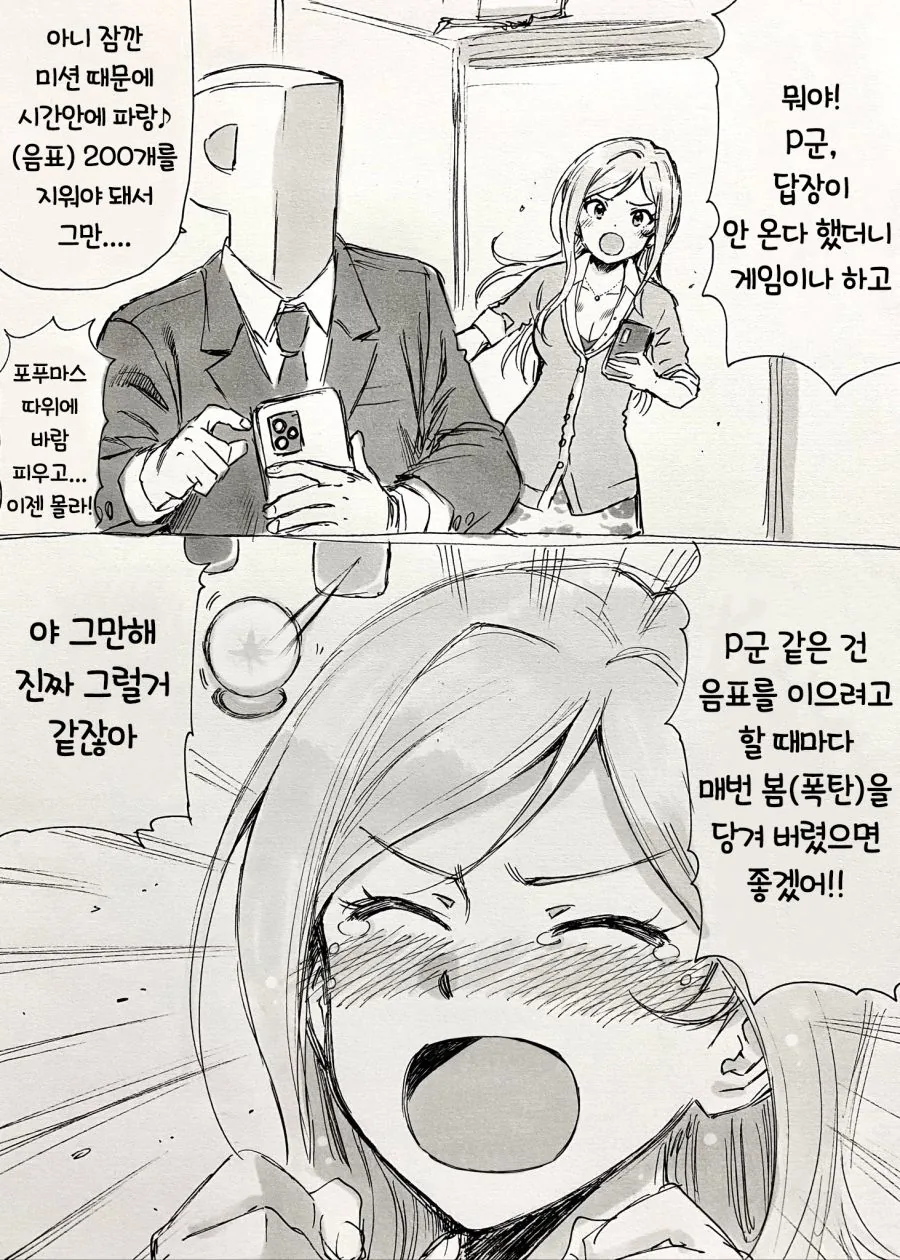@) 스나하마 포푸마스 하는 밀리만화