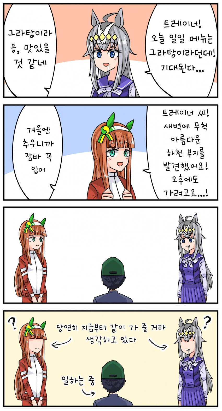 [말딸] 일하는데 말 거는 둘.manhwa