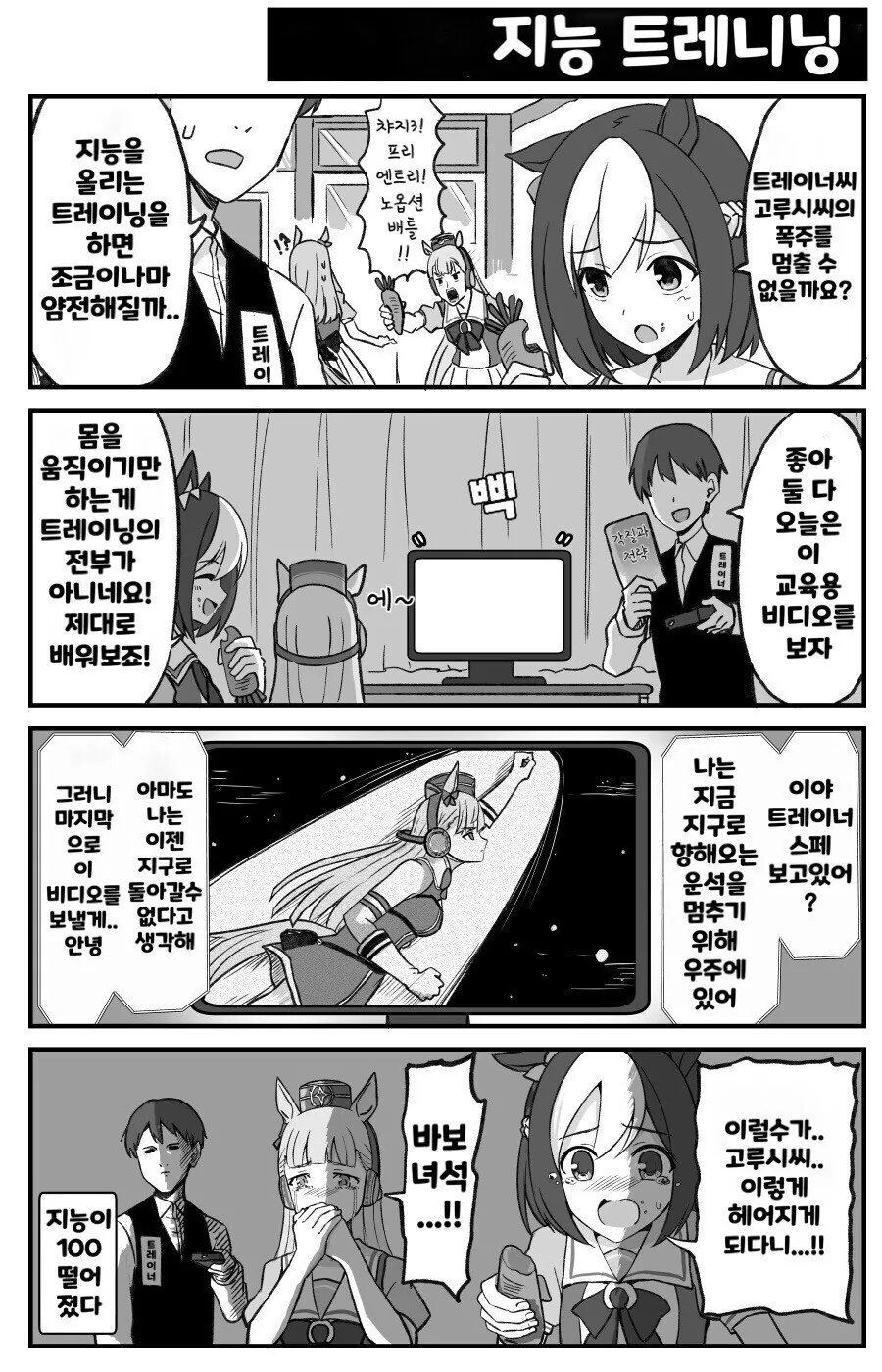 [말딸] 지능을 올리는 트레이닝.manhwa