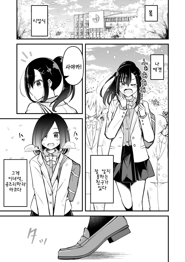 백합) 잘 모루겠는 친구.manga