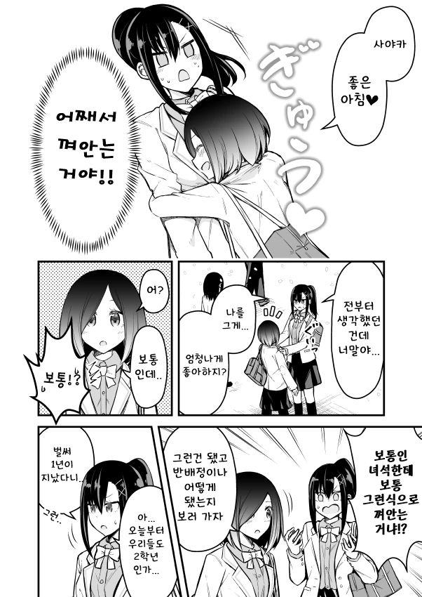 백합) 잘 모루겠는 친구.manga - 이미지 2