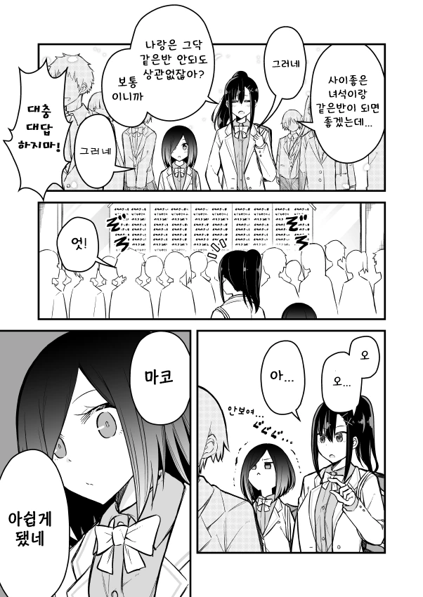 백합) 잘 모루겠는 친구.manga - 이미지 3
