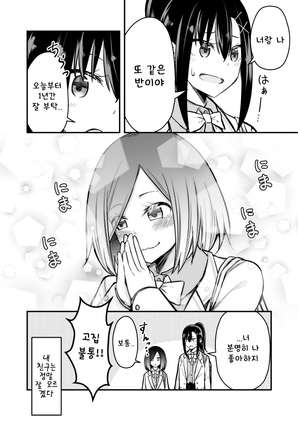 백합) 잘 모루겠는 친구.manga - 이미지 4