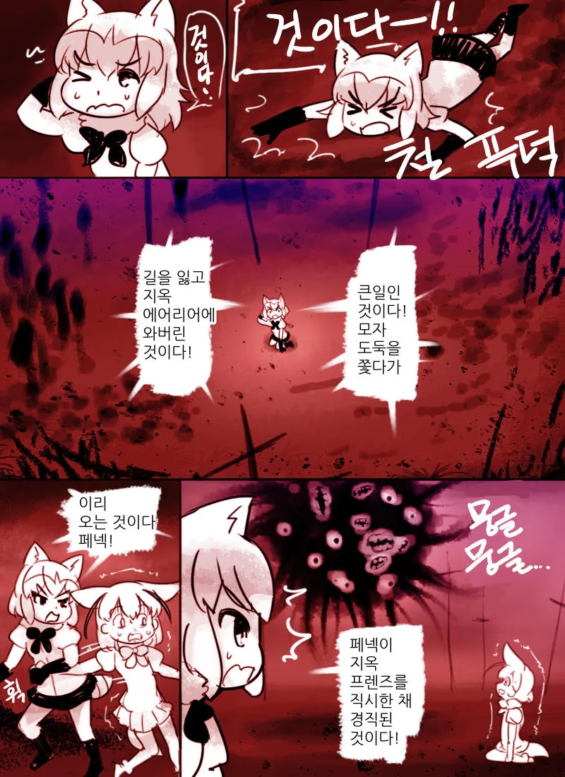케모노) 지옥 에어리어를 돌아보는 만화.manga