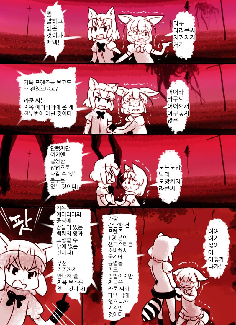 케모노) 지옥 에어리어를 돌아보는 만화.manga - 이미지 2