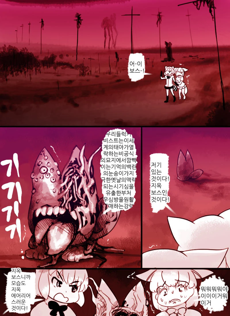 케모노) 지옥 에어리어를 돌아보는 만화.manga - 이미지 3