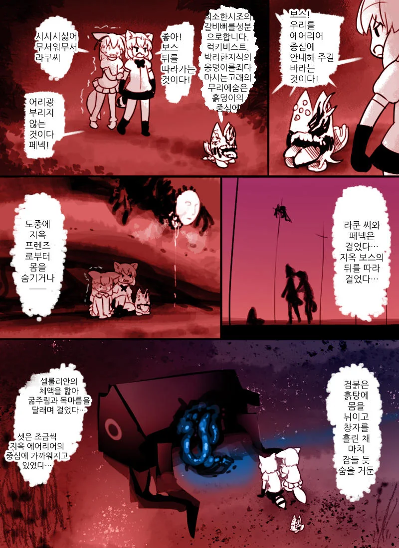 케모노) 지옥 에어리어를 돌아보는 만화.manga - 이미지 4