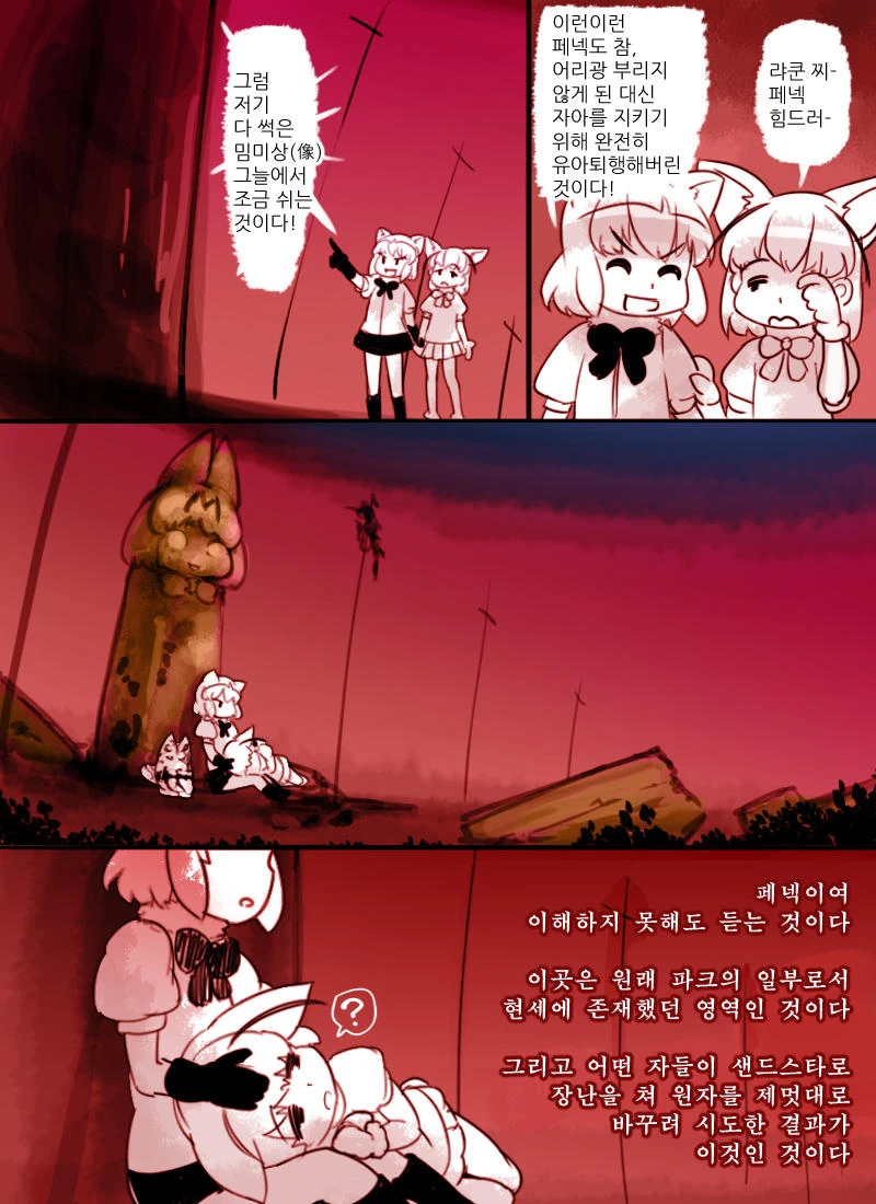 케모노) 지옥 에어리어를 돌아보는 만화.manga - 이미지 5
