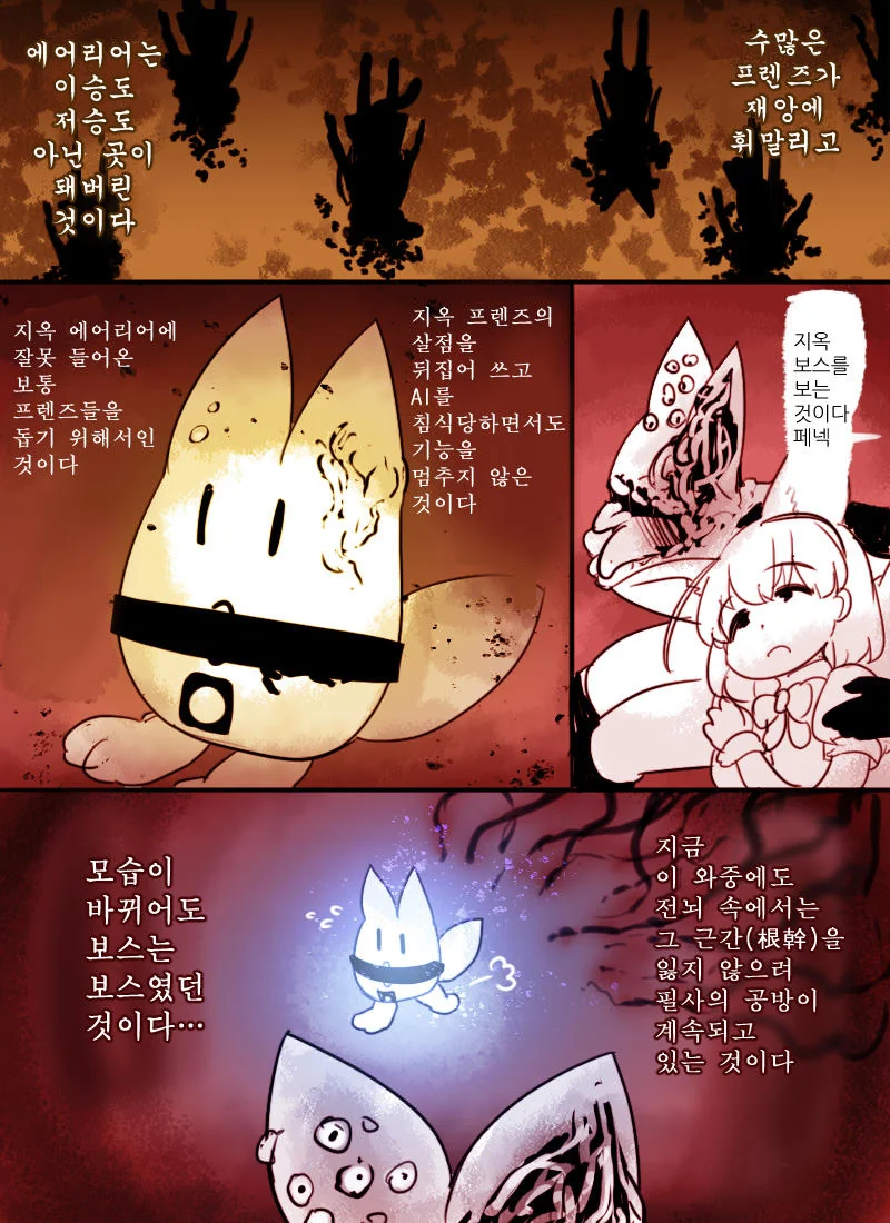 케모노) 지옥 에어리어를 돌아보는 만화.manga - 이미지 6