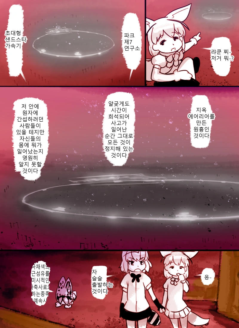 케모노) 지옥 에어리어를 돌아보는 만화.manga - 이미지 8