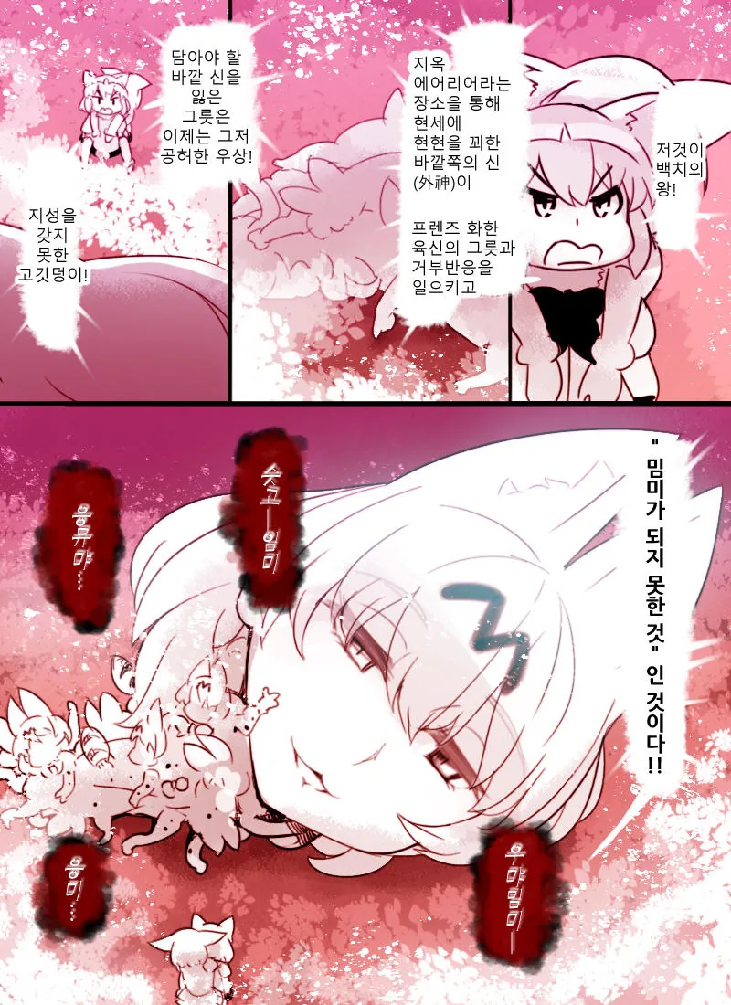 케모노) 지옥 에어리어를 돌아보는 만화.manga - 이미지 9