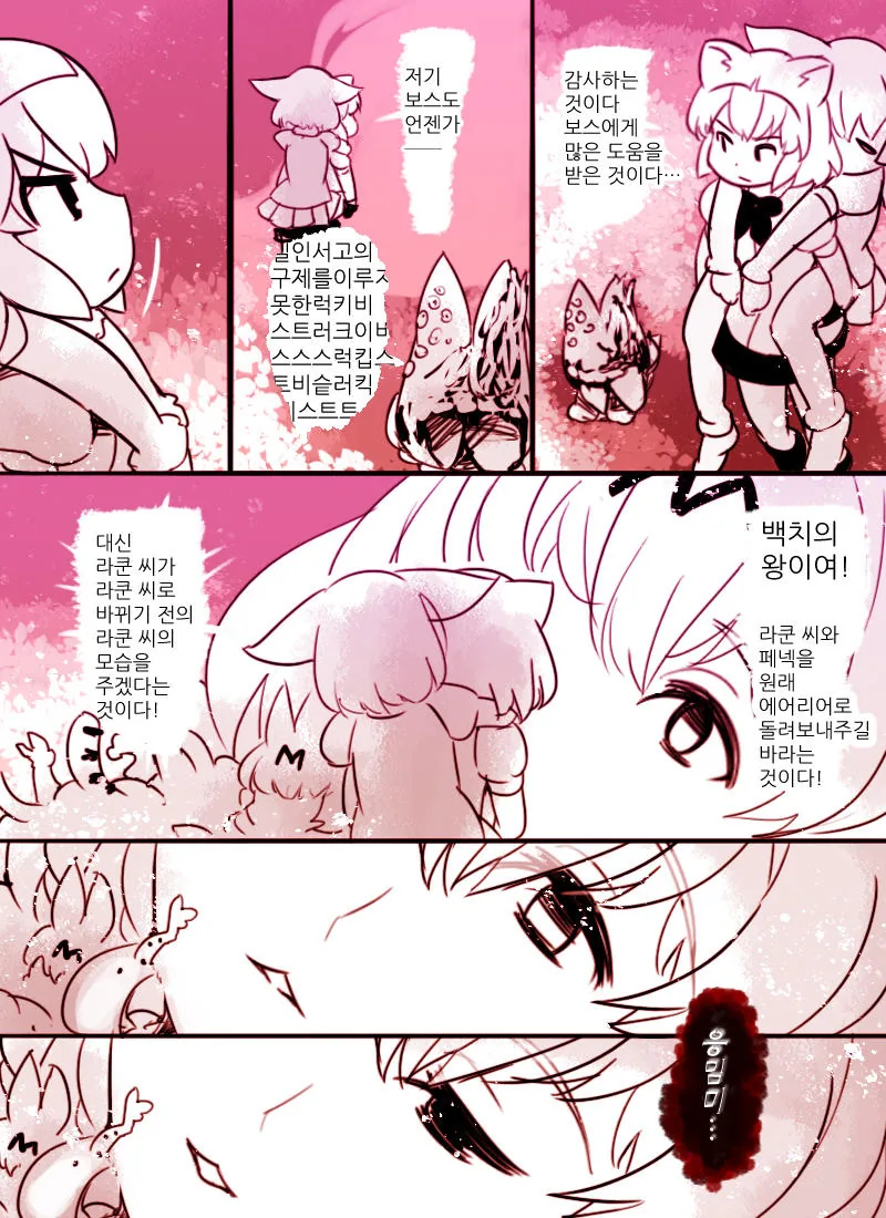 케모노) 지옥 에어리어를 돌아보는 만화.manga - 이미지 10