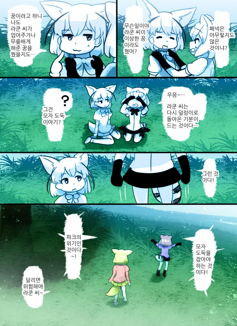 케모노) 지옥 에어리어를 돌아보는 만화.manga - 이미지 14